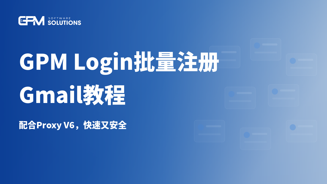 如何用GPM Login和Proxy V6创建Gmail账号